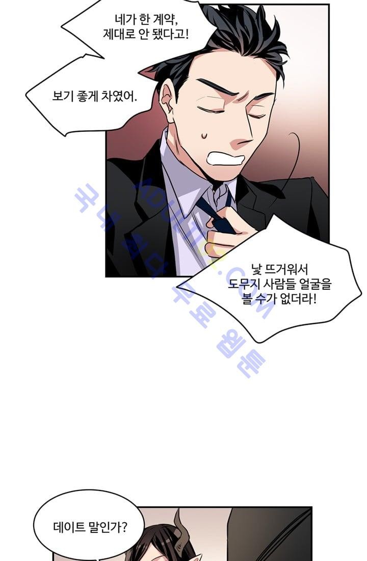 대마왕입니다, 설거지 해드릴까요?  39화