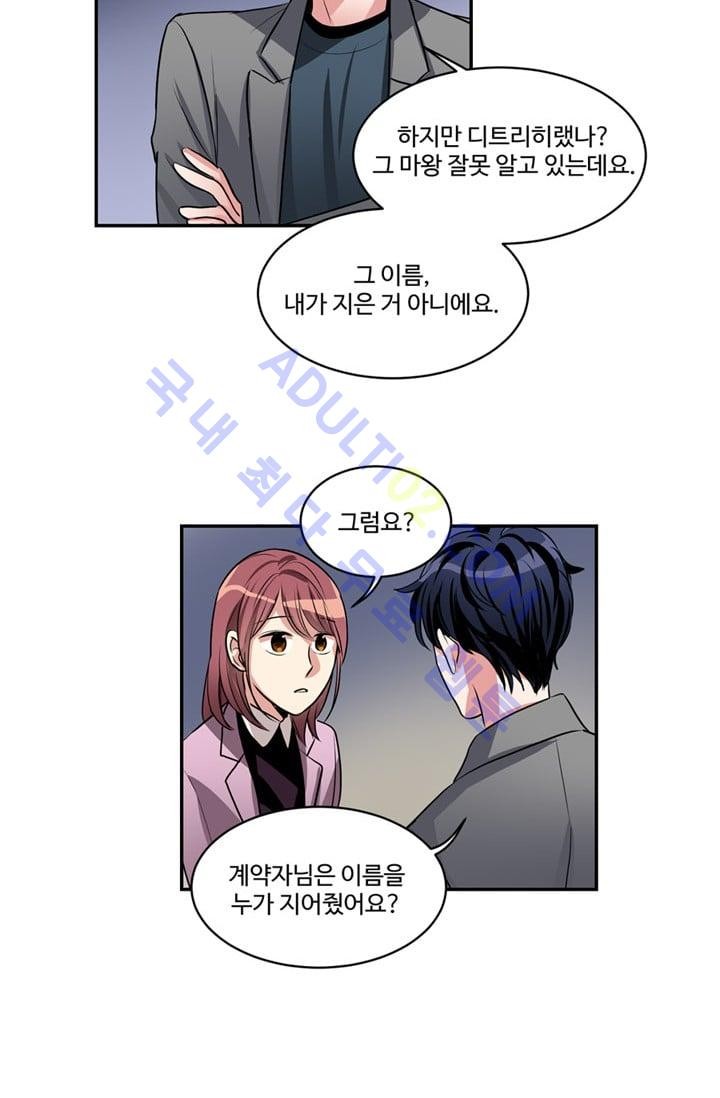 대마왕입니다, 설거지 해드릴까요?  41화