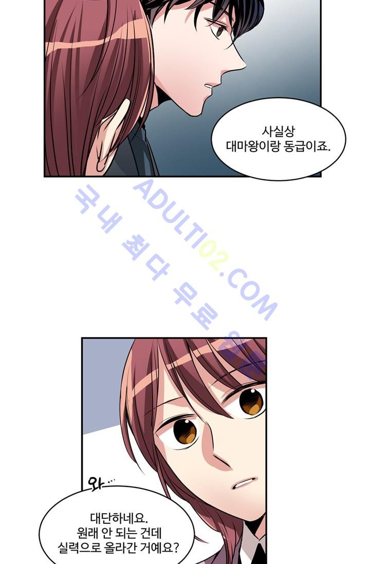 대마왕입니다, 설거지 해드릴까요?  42화