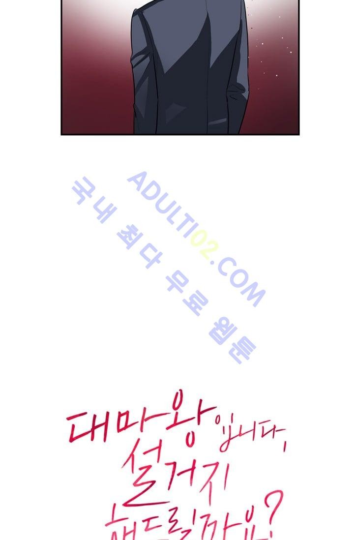 대마왕입니다, 설거지 해드릴까요?  46화
