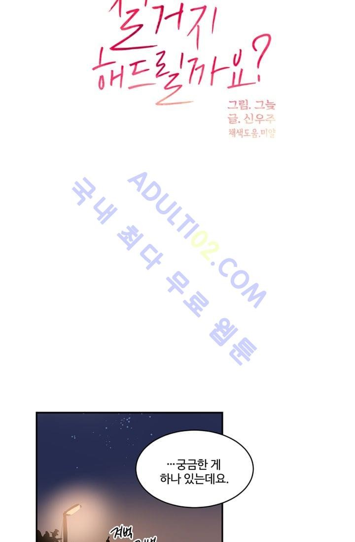 대마왕입니다, 설거지 해드릴까요?  47화