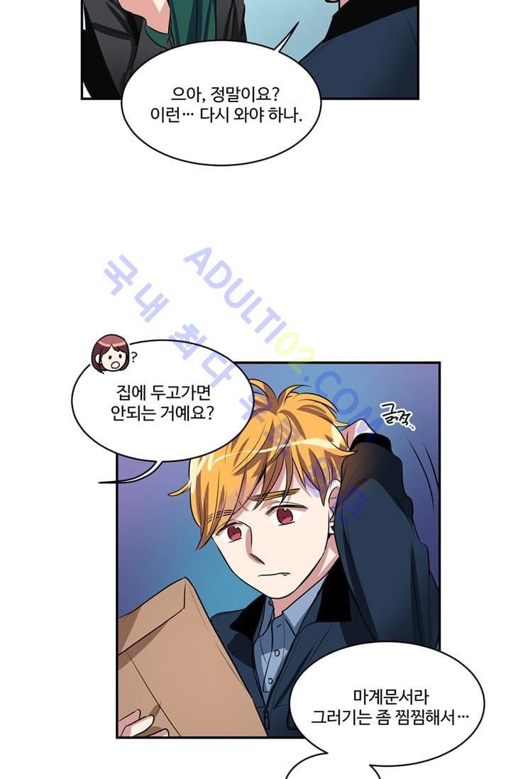 대마왕입니다, 설거지 해드릴까요?  48화