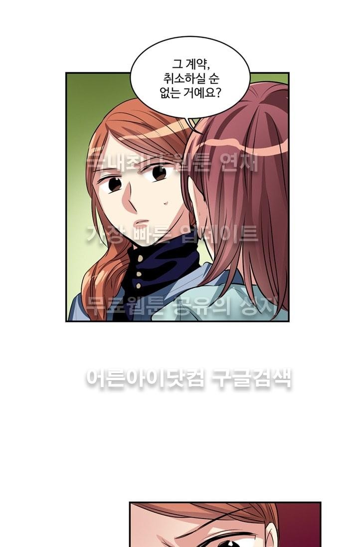 대마왕입니다, 설거지 해드릴까요?  51화
