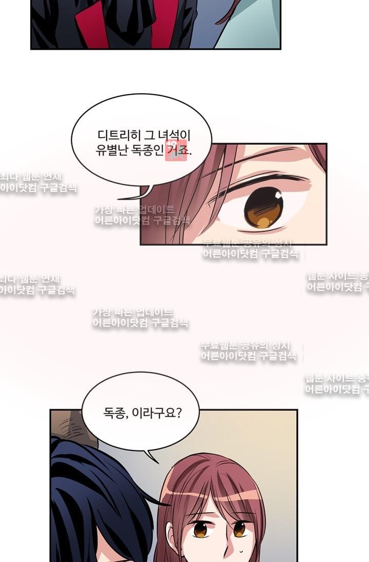 대마왕입니다, 설거지 해드릴까요?  52화