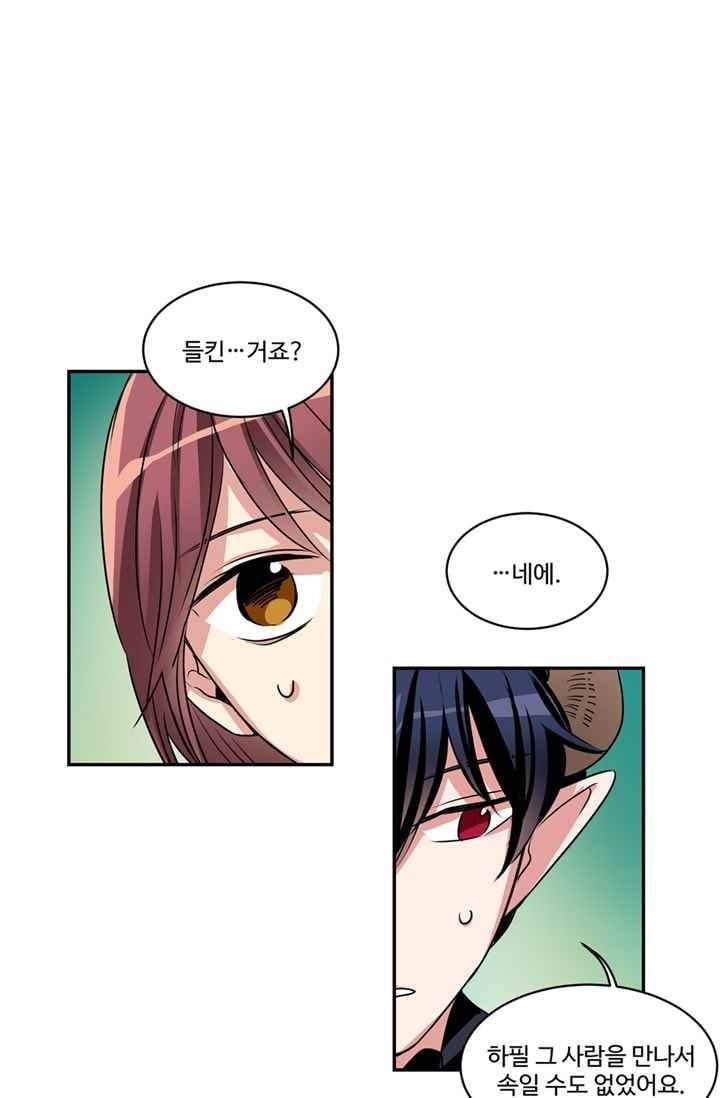 대마왕입니다, 설거지 해드릴까요? 60화