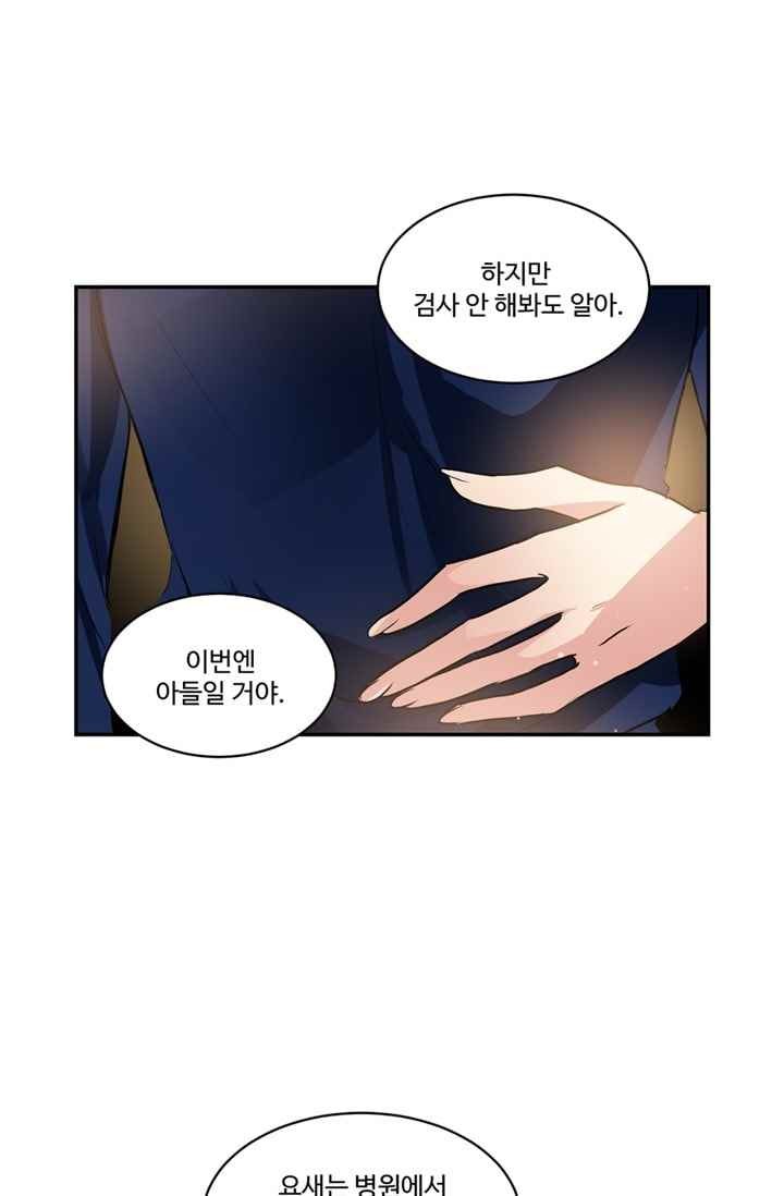 대마왕입니다, 설거지 해드릴까요? 62화