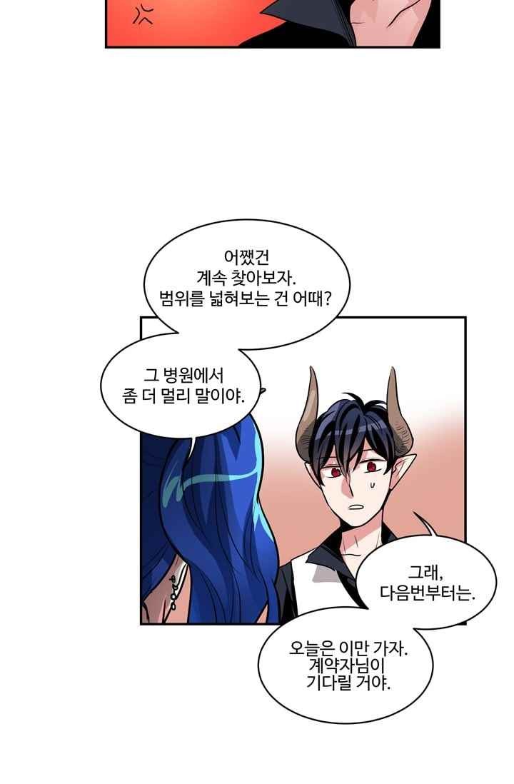 대마왕입니다, 설거지 해드릴까요? 63화
