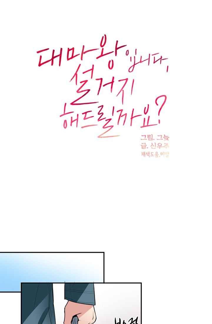 대마왕입니다, 설거지 해드릴까요? 67화