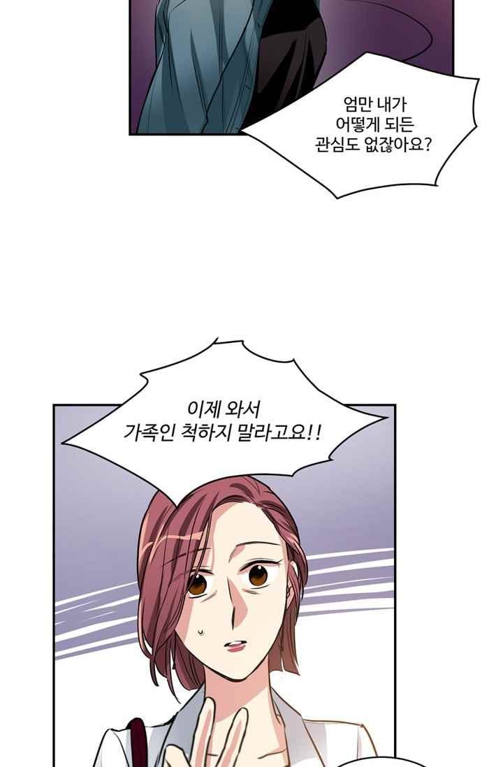 대마왕입니다, 설거지 해드릴까요? 68화