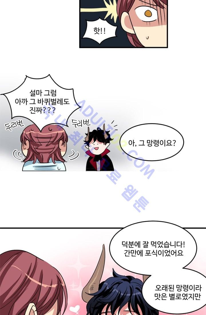 대마왕입니다, 설거지 해드릴까요?  2화
