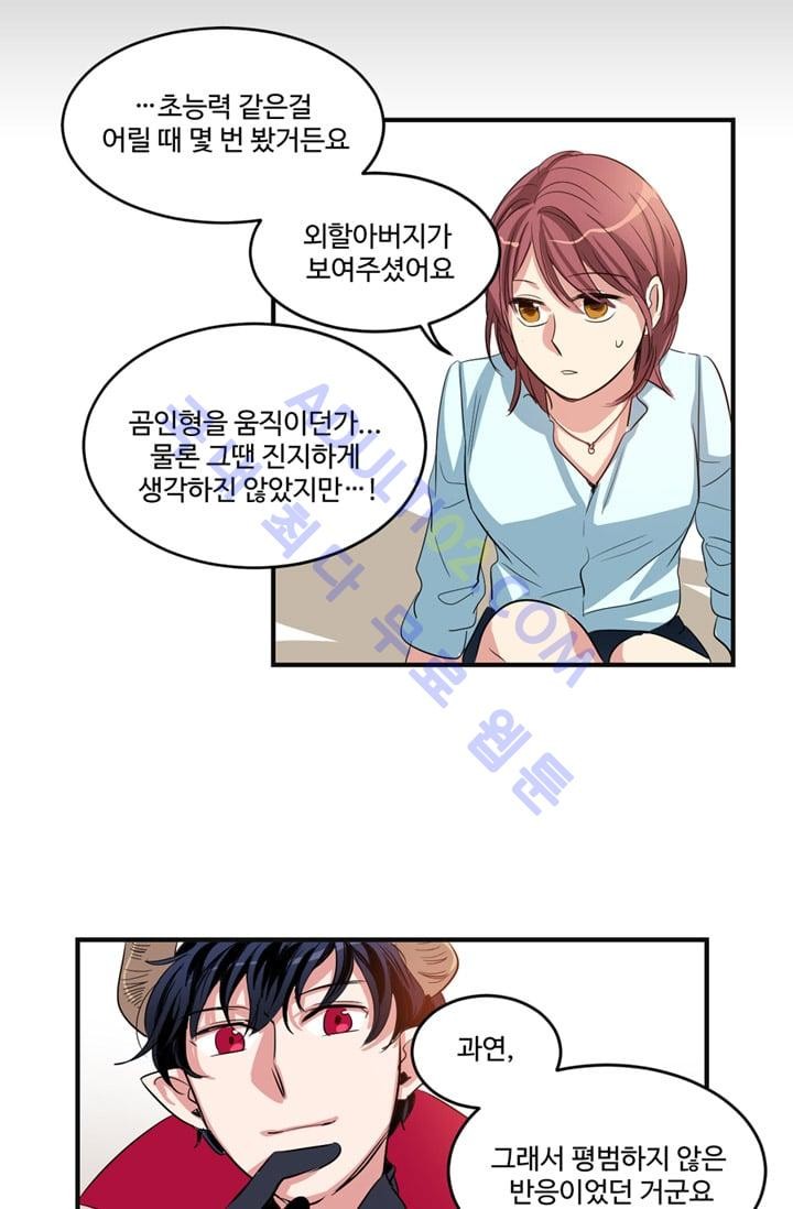 대마왕입니다, 설거지 해드릴까요?  3화