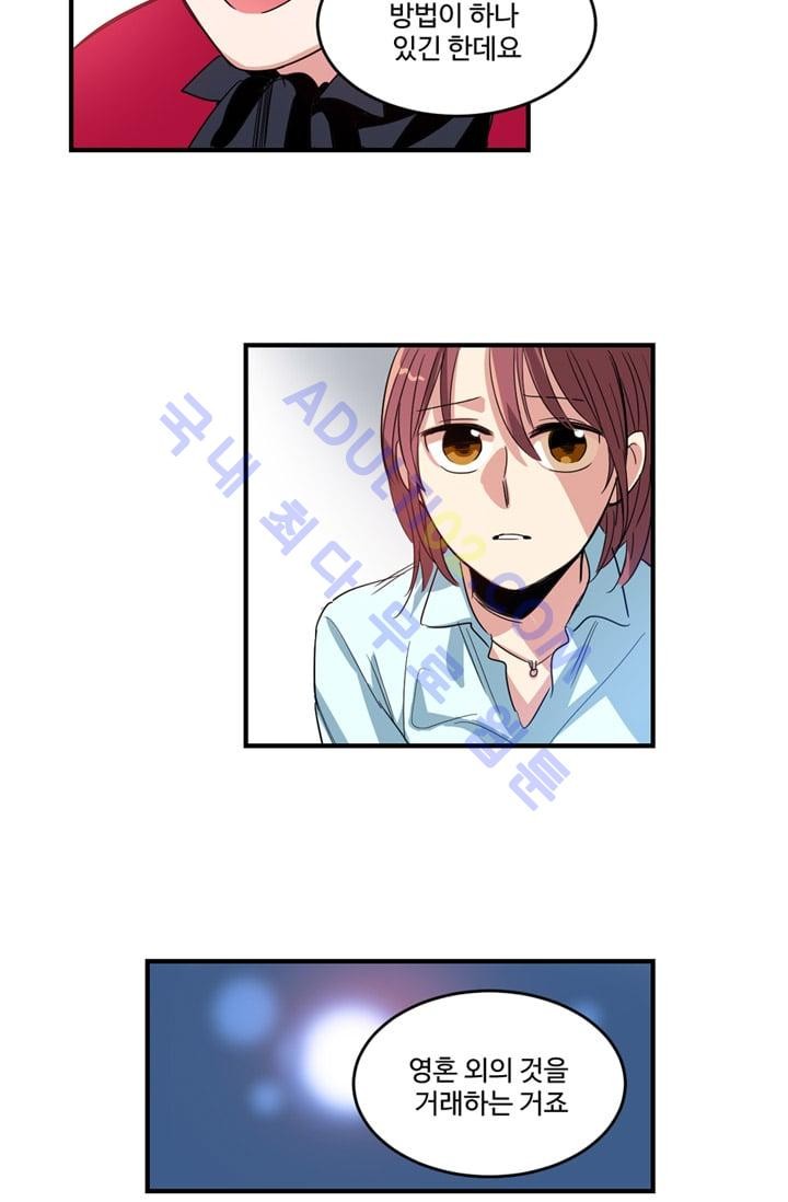 대마왕입니다, 설거지 해드릴까요?  4화