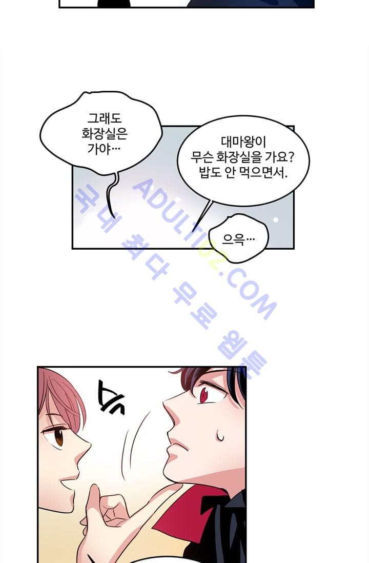대마왕입니다, 설거지 해드릴까요?  6화