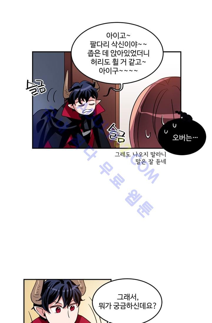 대마왕입니다, 설거지 해드릴까요?  7화