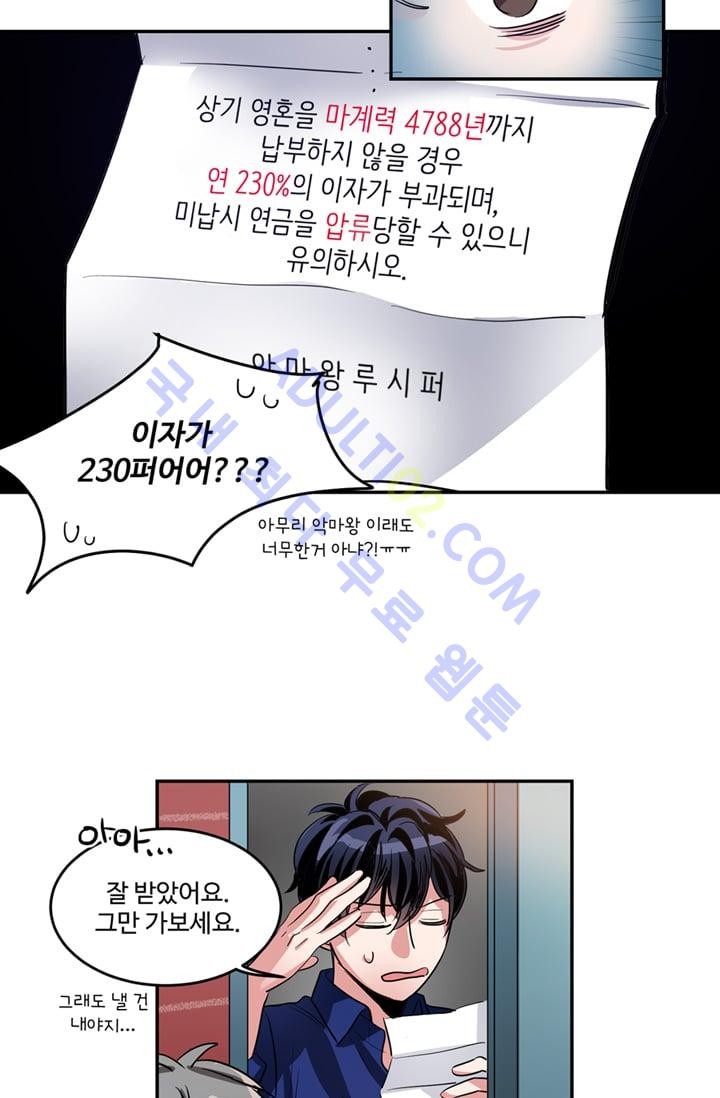 대마왕입니다, 설거지 해드릴까요?  15화