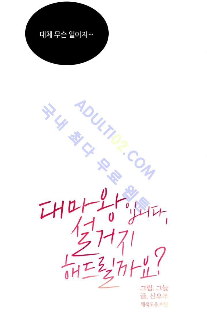 대마왕입니다, 설거지 해드릴까요?  16화