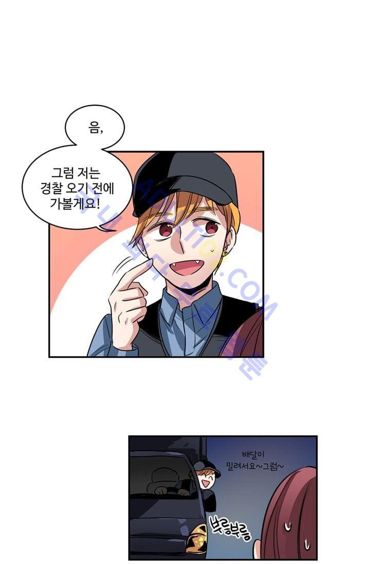 대마왕입니다, 설거지 해드릴까요?  24화