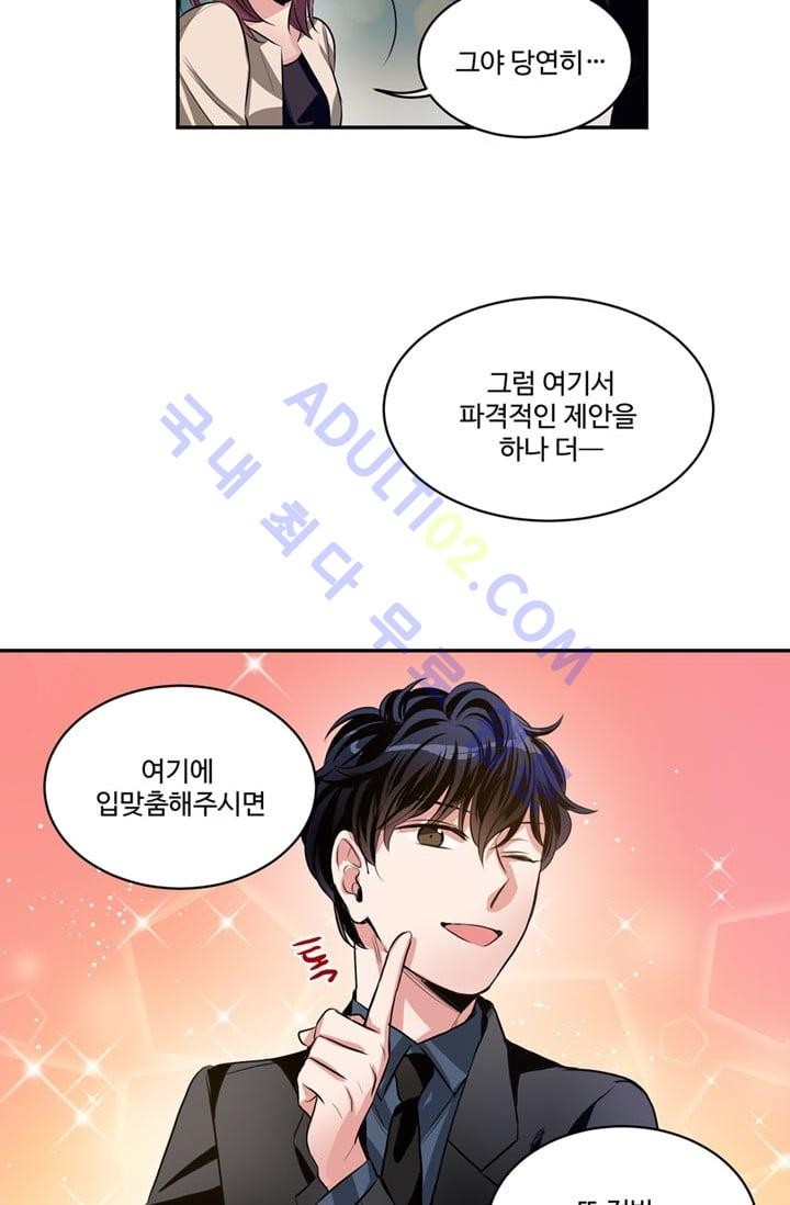 대마왕입니다, 설거지 해드릴까요?  25화