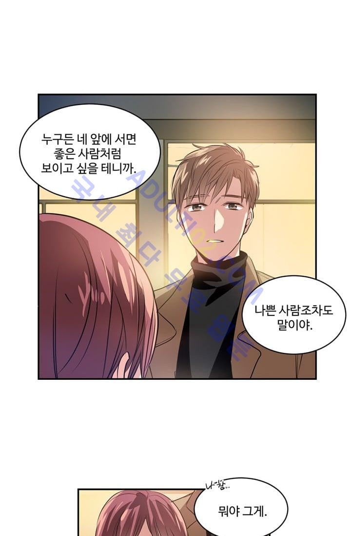 대마왕입니다, 설거지 해드릴까요?  27화