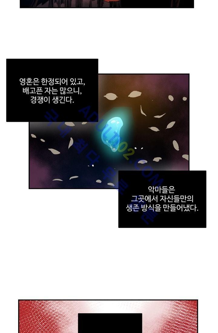 대마왕입니다, 설거지 해드릴까요?  29화