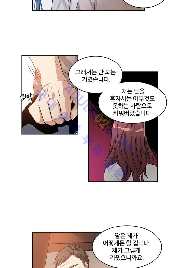 대마왕입니다, 설거지 해드릴까요?  30화