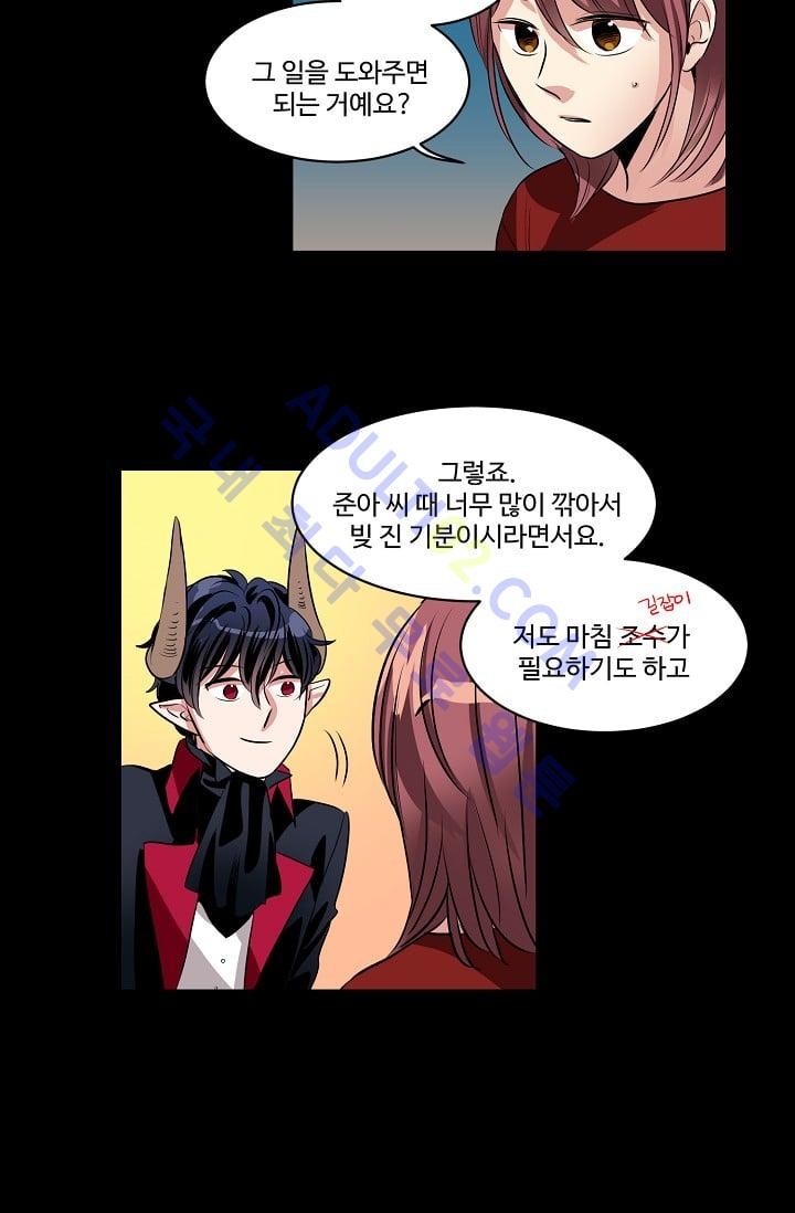 대마왕입니다, 설거지 해드릴까요?  31화