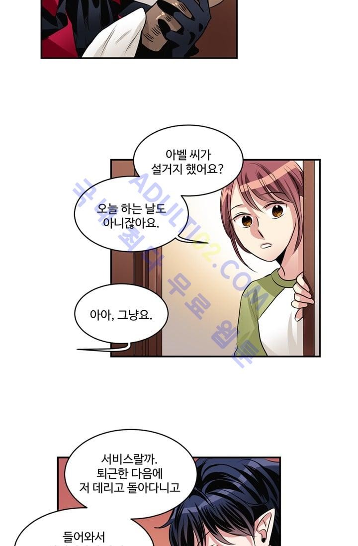 대마왕입니다, 설거지 해드릴까요?  32화