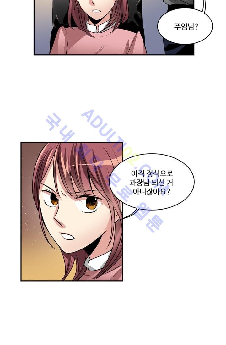대마왕입니다, 설거지 해드릴까요?  33화