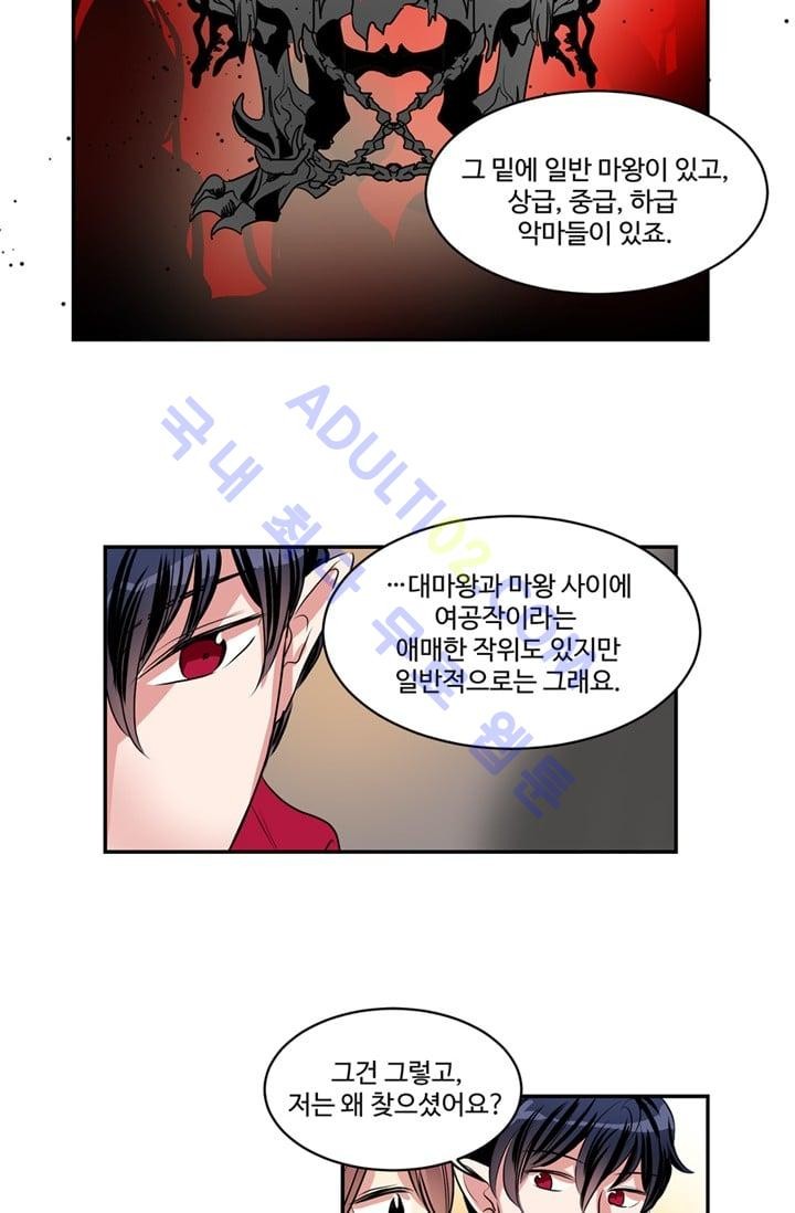 대마왕입니다, 설거지 해드릴까요?  34화