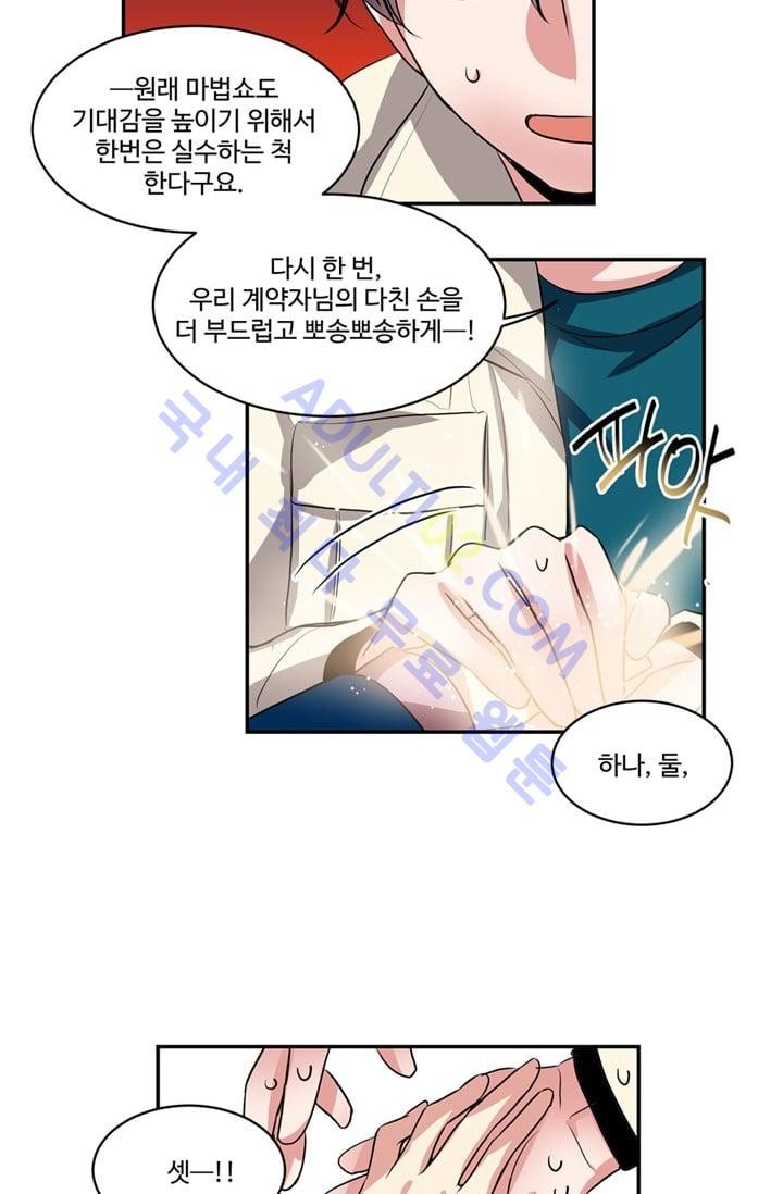대마왕입니다, 설거지 해드릴까요?  35화