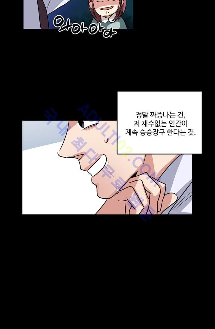 대마왕입니다, 설거지 해드릴까요?  36화
