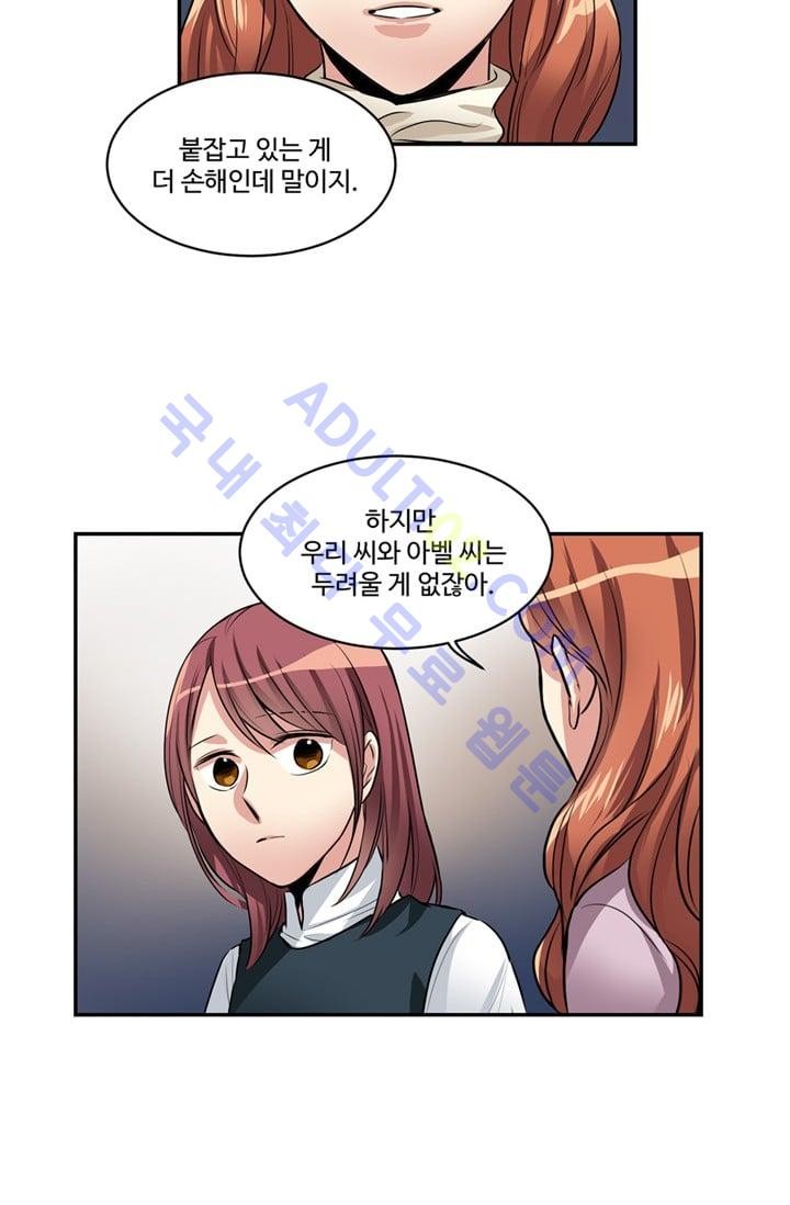 대마왕입니다, 설거지 해드릴까요?  37화