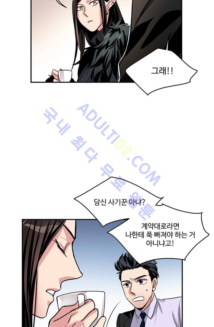대마왕입니다, 설거지 해드릴까요?  39화
