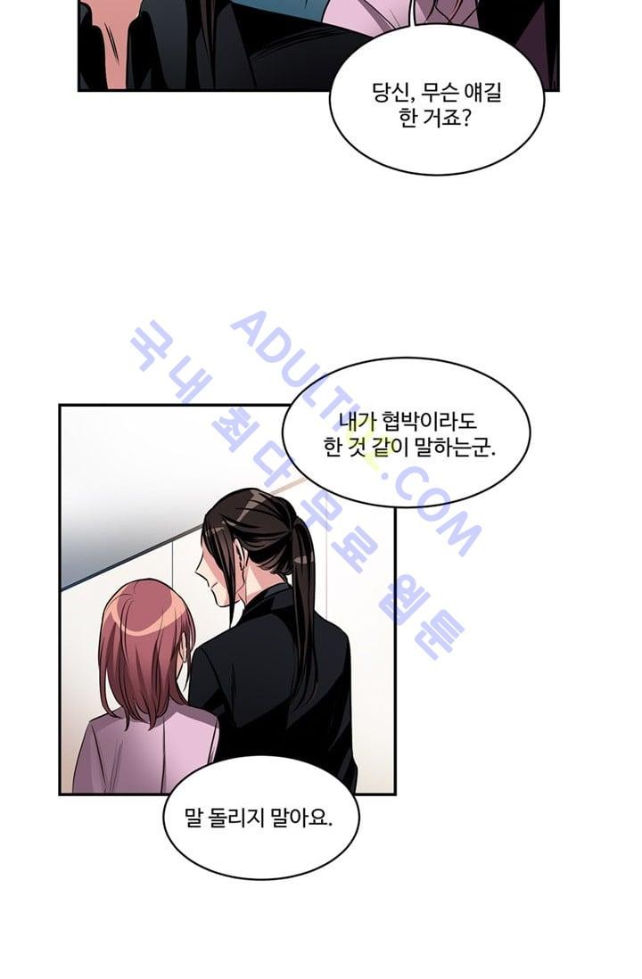 대마왕입니다, 설거지 해드릴까요?  40화