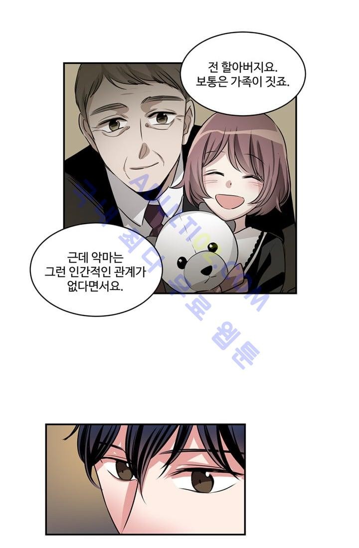 대마왕입니다, 설거지 해드릴까요?  41화