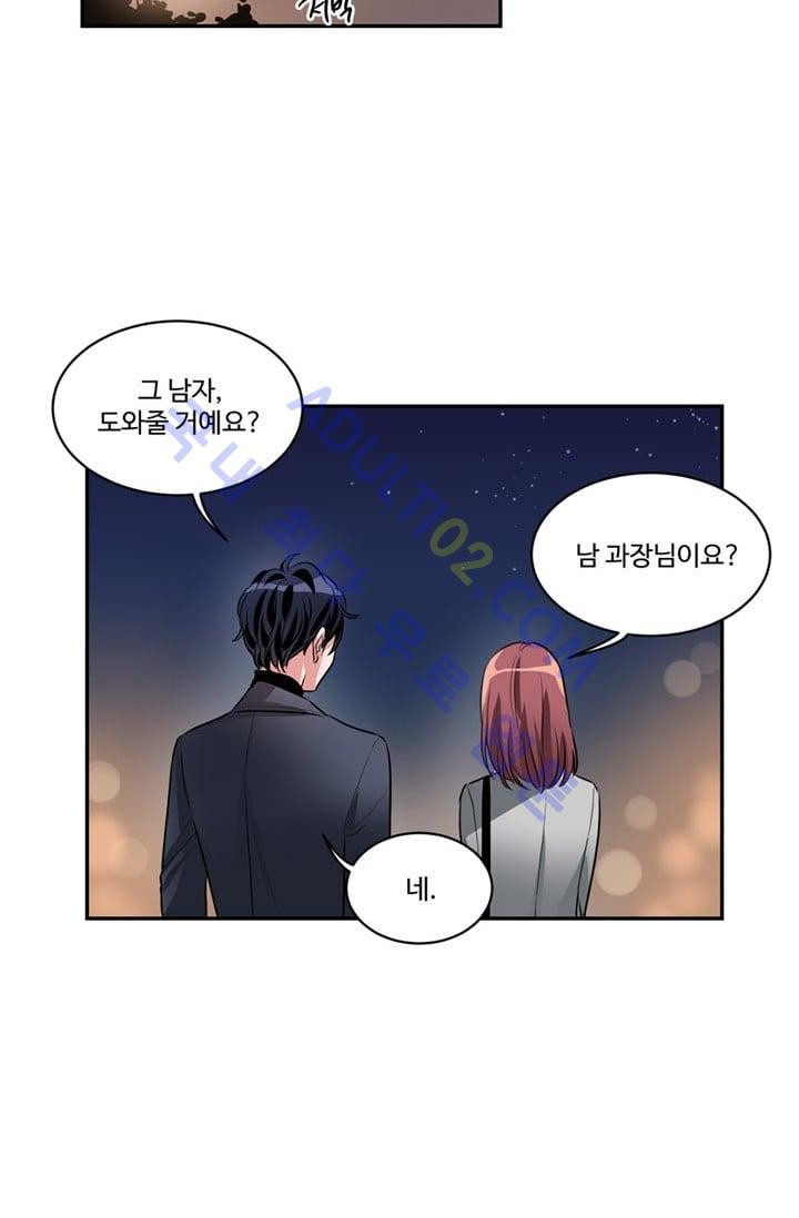 대마왕입니다, 설거지 해드릴까요?  47화
