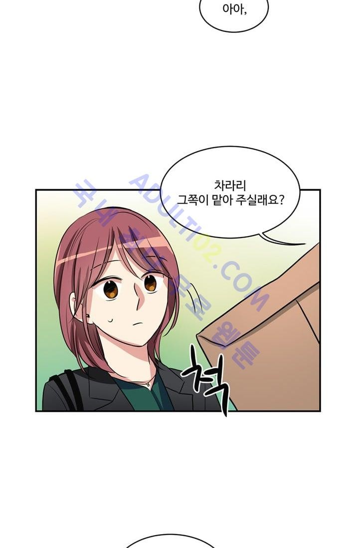 대마왕입니다, 설거지 해드릴까요?  48화