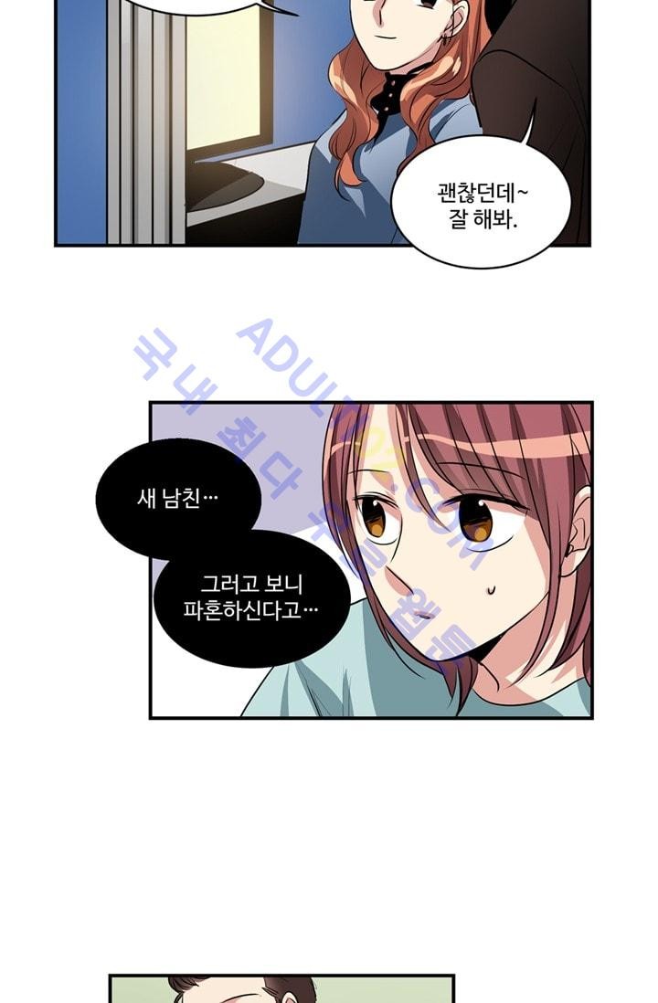 대마왕입니다, 설거지 해드릴까요?  50화