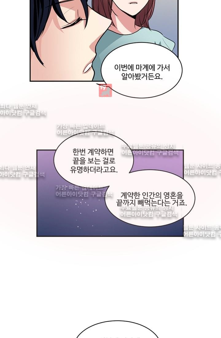 대마왕입니다, 설거지 해드릴까요?  52화