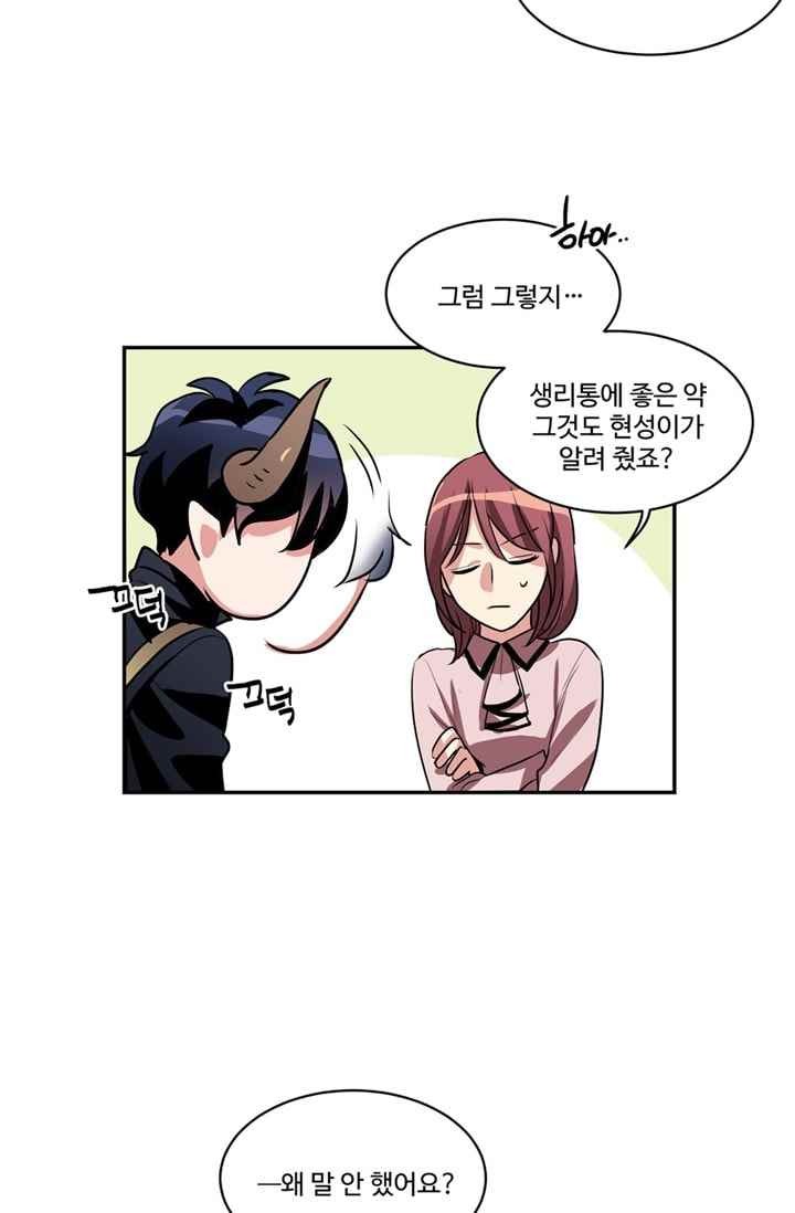대마왕입니다, 설거지 해드릴까요? 60화