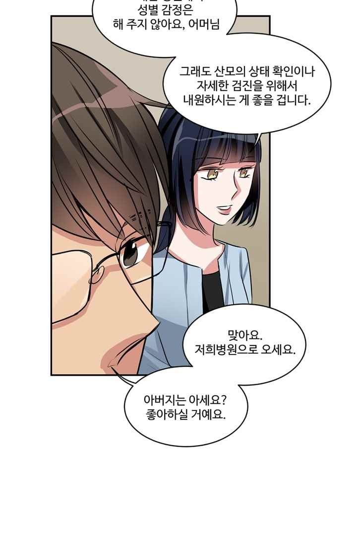 대마왕입니다, 설거지 해드릴까요? 62화