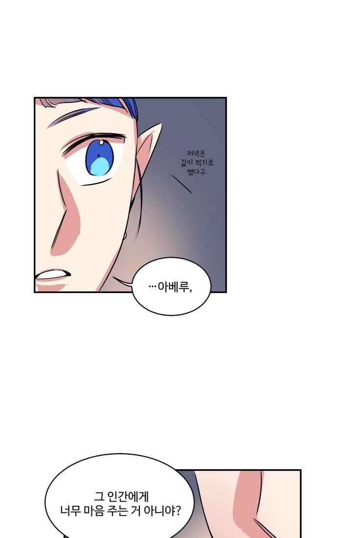 대마왕입니다, 설거지 해드릴까요? 63화