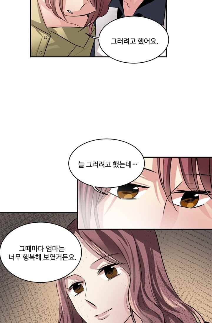 대마왕입니다, 설거지 해드릴까요? 65화