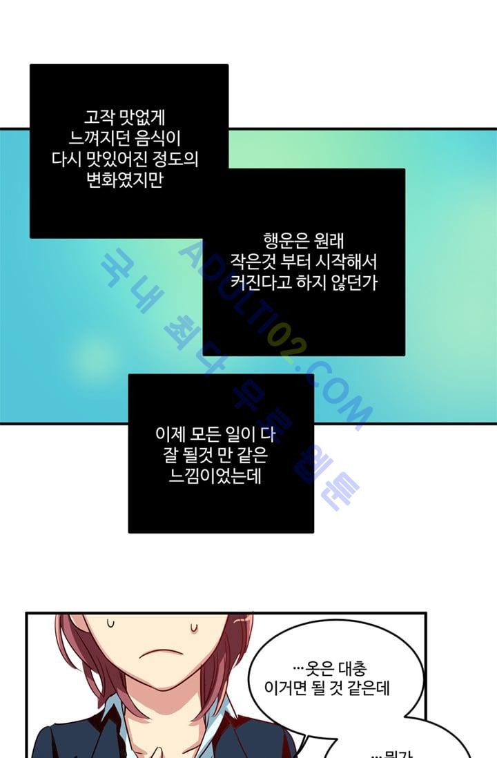 대마왕입니다, 설거지 해드릴까요?  1화