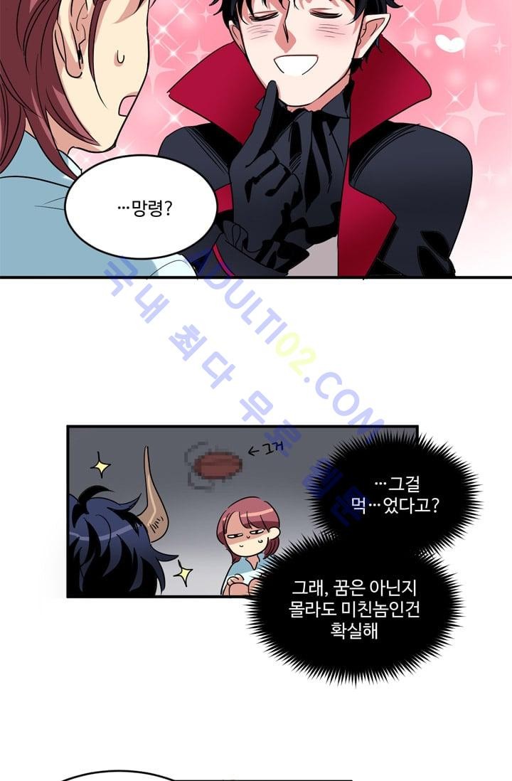 대마왕입니다, 설거지 해드릴까요?  2화
