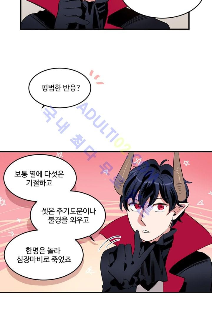 대마왕입니다, 설거지 해드릴까요?  3화