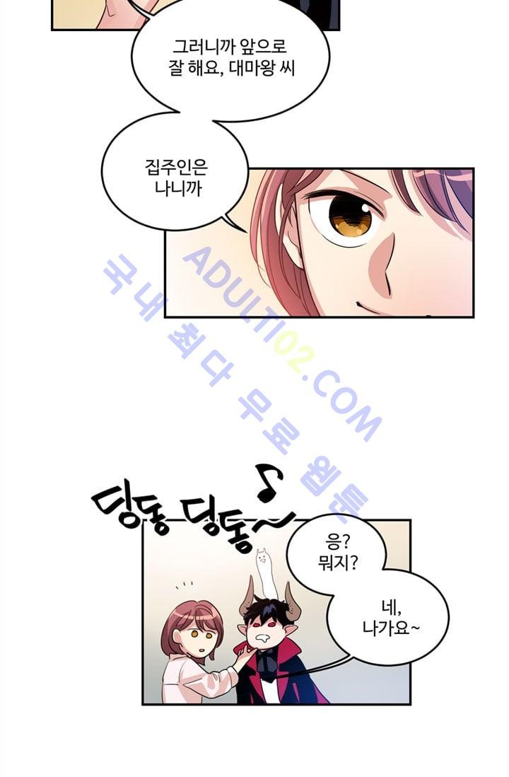 대마왕입니다, 설거지 해드릴까요?  6화