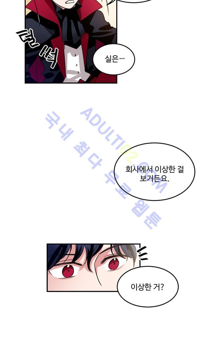대마왕입니다, 설거지 해드릴까요?  7화