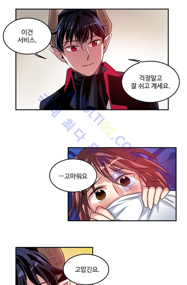 대마왕입니다, 설거지 해드릴까요?  11화