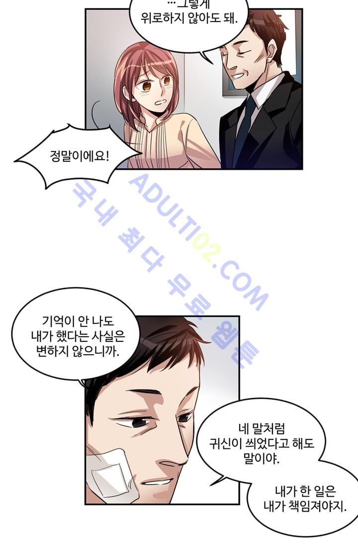 대마왕입니다, 설거지 해드릴까요?  12화